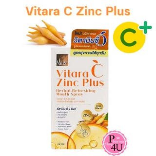 กระชายขาว VITARA C ZINC PLUS SPRAY 12ML ไวทาร่า ซี-ซิงก์ พลัส เฮอร์เบิล รีเฟรชชิ่ง เมาท์ สเปรย์