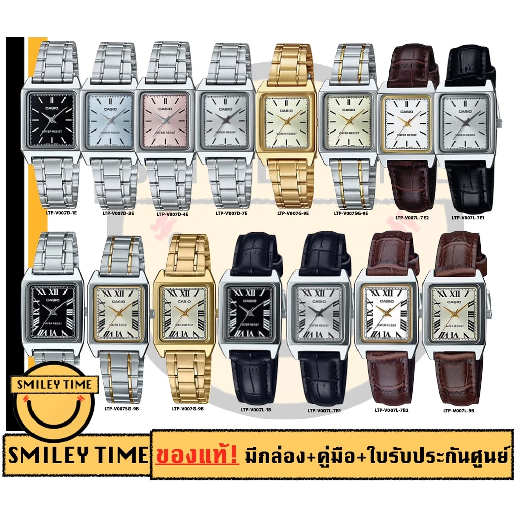 casio Tank นาฬิกาคาสิโอผู้หญิง รุ่น LTP-V007 : LTP-V007D /SMILEYTIME ขายแต่ของแท้ ประกันศูนย์cmg/c-thong