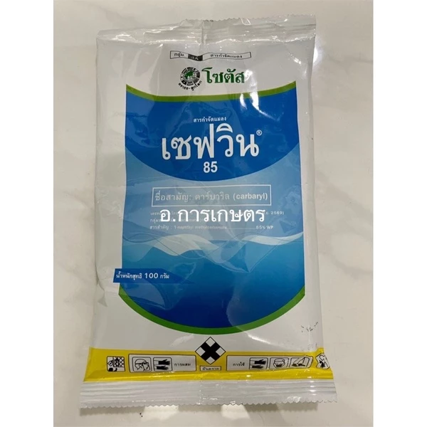 ใช้โค้ตพร้อมกันได้ เซฟวิน85 เซฟวิน ขนาด 100กรัม ยาฆ่ามด เพลี้ยไฟ เพลี้ยจักจั่น แมลงปีกแข็ง มด เต่า