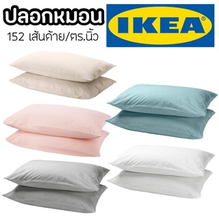 IKEA DVALA ปลอกหมอน สีพื้น พาสเทล แต่งห้อง สีเรียบๆ สีขาว สีชมพู ปลอกหมอนสีขาว แยกจำหน่าย