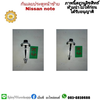 กันเลยประตู nissan note นิสสัน โน้ต มือสอง ราคา 500