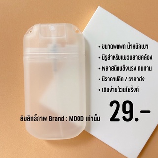 ตลับสเปรย์ ขวดเปล่า ทรงรูปตัว U ขนาดพกพา ขนาด 30 ml. ตลับสเปรย์ อเนกประสงค์ ฝาดึง สำหรับเติมรีฟิว สินค้าพร้อมส่ง