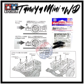 Tamiya Item #15372 – FRP Support Plate Set