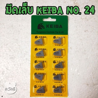 มีดเล็บkeibaเกรดk20 no.24