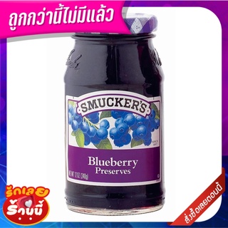 สมัคเกอร์ส แยมบลูเบอรี่ 340 กรัม SMUCKERS Blueberry Preserves 340 g