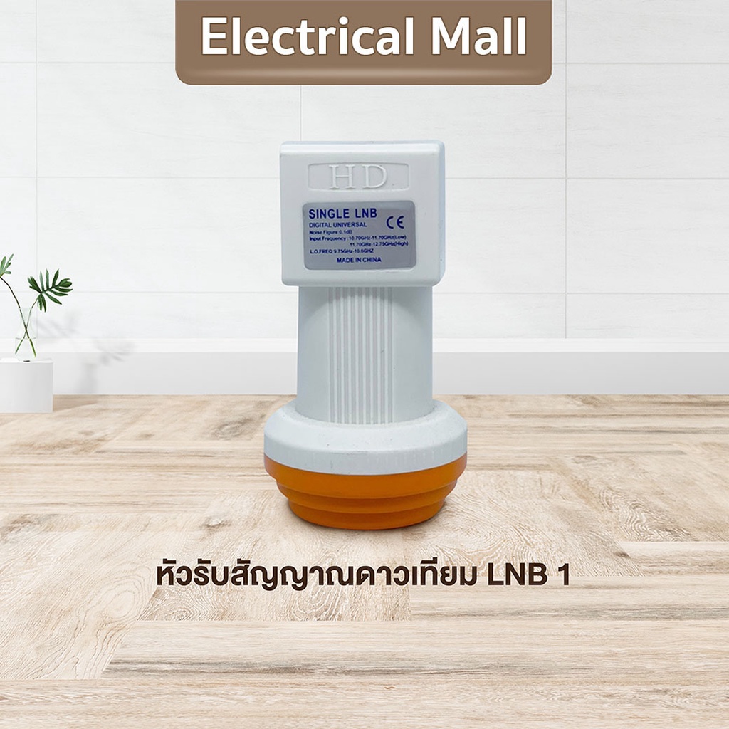 ราคาถูก lnb Ku-Band Universal1ขั้ว (มีแพ็คบรรจุภัณฑ์) ID-K1U (รองรับไทยคมทุกยี่ห้อ true psi thaisat 