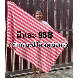 ผ้าเช็ดตัวจัมโบ้(90*155 CM)