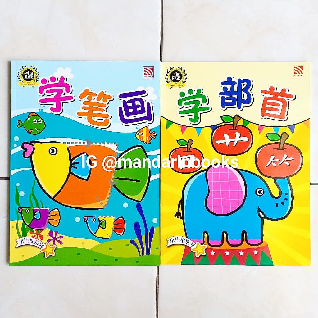 หนังสือใหม่ภาษาจีน XIAO LIU XING BIHUA / BUSHOU