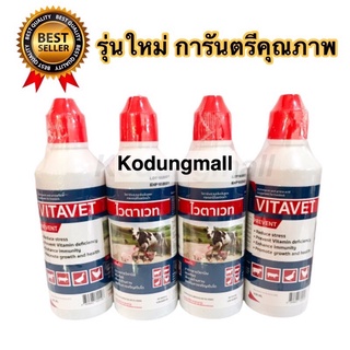 ไวต้าเวท ไวตาเวท วิตามินรวม น้ำสีแดง 100ml บำรุง เป็ด ไก่ไข่ ไก่ชน หมู วัว