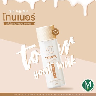 🐐Toner sis’s โทนเนอร์ที่เป็นมากกว่าโทนเนอร์ ! 3 in 1 • เช็ดเปิดผิว • น้ำตบ • มาส์ค🐐✨