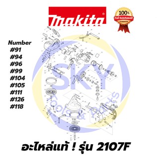 🔥อะไหล่แท้🔥   2107F  MAKITA   มากีต้า  มากิต้า เลื่อยสายพานตัดโลหะ  แท้  100%