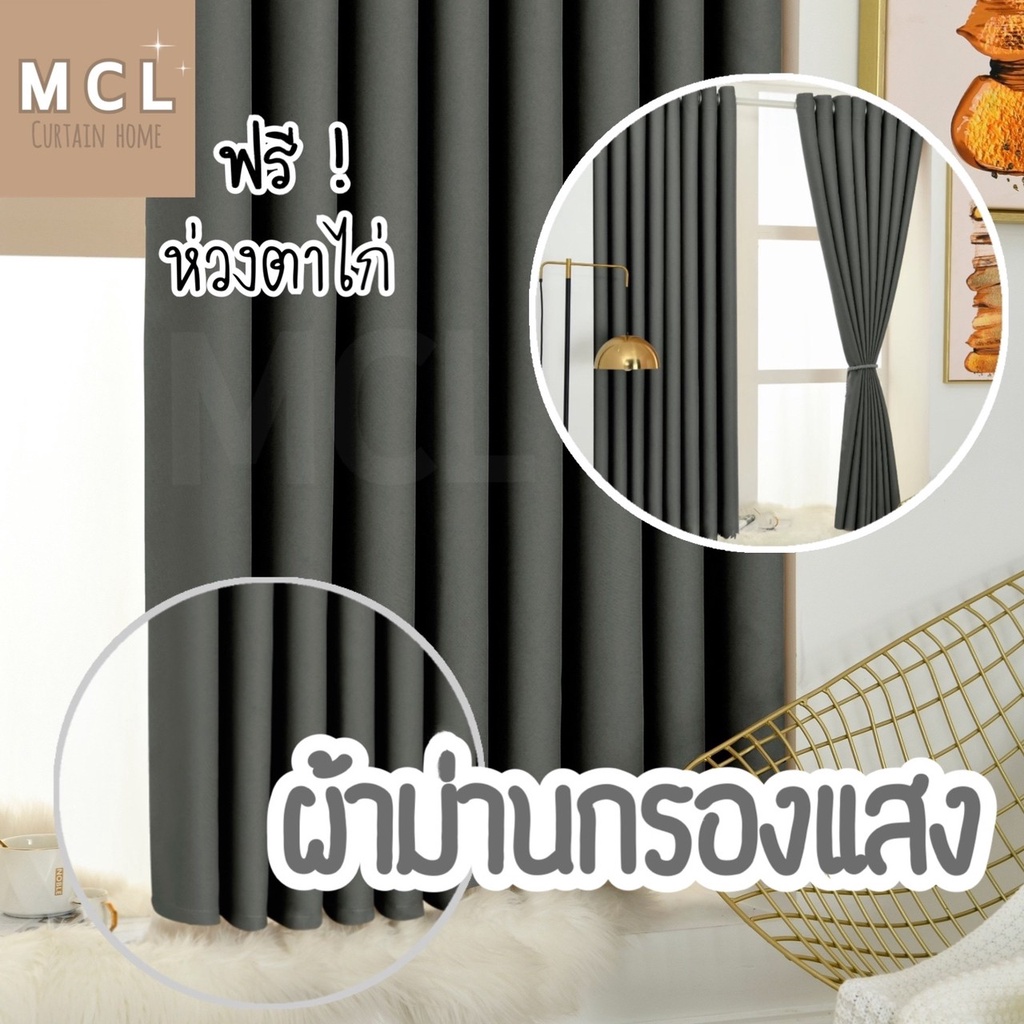 MCL905ผ้าม่านหน้าต่าง ม่านตาไก่ ลายพื้นสีเทาอ่อน มินีมอล กันแสง95%