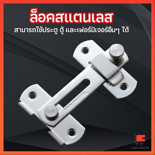 สลักประตู  ตัวล็อคประตูบานเลื่อน ตัวล็อคตู้,  ตัวล็อคห้องน้ำ ฮาร์ดแวร์ที่บ้าน door lock