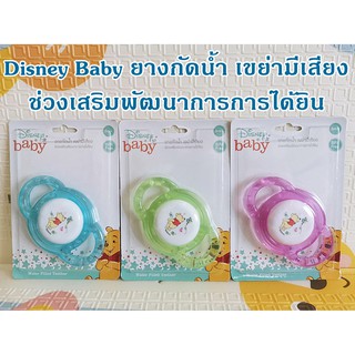 Disney Baby ยางกัดน้ำ เขย่ามีเสียง ช่วงเสริมพัฒนาการการได้ยิน ยางกัดหมีพูห์ ยางกัด PH 121