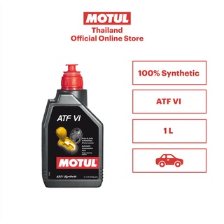 โมตุล น้ำมันเกียร์อัตโนมัติ สังเคราะห์แท้ 100% Motul ATF VI 1L สำหรับรถยนต์