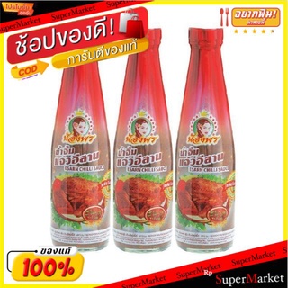 🔥NEW Best!! น้ำจิ้มแจ่วอีสาน น้องพร ขนาด 300cc/ขวด ยกแพ็ค 3ขวด ESARN CHILI SAUCE น้ำจิ้มและน้ำสลัด อาหาร อาหารและเครื่อง