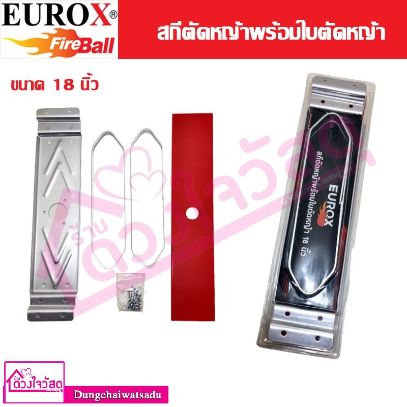 EUROX สกีตัดหญ้าพร้อมใบตัดหญ้า ขนาด 18 นิ้ว (ใส่ได้ ทั้ง เครื่องตัดหญ้า 4จังหวะ กับ 2จังหวะ)