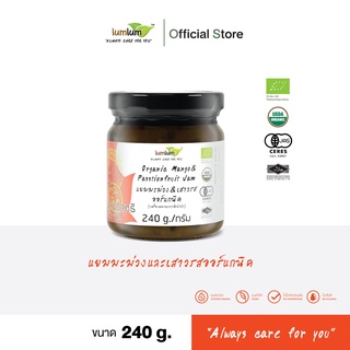 03-12-026 LUMLUM- Organic Passion Fruit and Mango Jam 240 g. / แยมมะม่วงเสารสออร์แกนิค  240 กรัม