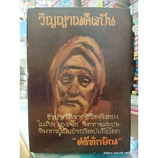 วิญญาณศิลปิน  //หนังสือเก่า