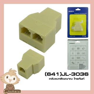 GLINK หัวต่อแยกสายแลน ออกเป็น 2 เส้น(เล่นทีละเส้น) RJ45 รุ่น JL-3036 1TO2 (งานแท้100%)