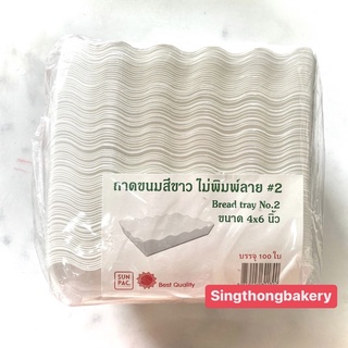 ถาด ถาดขนม ถาดกระดาษสีขาว ไม่พิมพ์ลาย ขนาด 4 x 6 นิ้ว : 100 ใบ