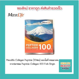 Maxxlife Collagen Peptide (10ซอง) แมกไลฟ์ คอลลาเจนจากปลาทะเล Peptide Collagen 100 Fish Origin