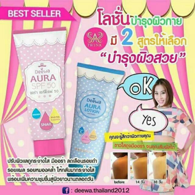 Deewa aura lotion spf50&Deewa aura lotion