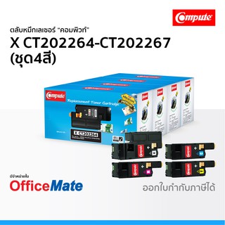 ตลับหมึก Fuji Xerox CT202264-CT202267 ชุด4สี ใช้กับปริ้นเตอร์ รุ่น CM115w CM225fw CP115w CP116w CP225w vp