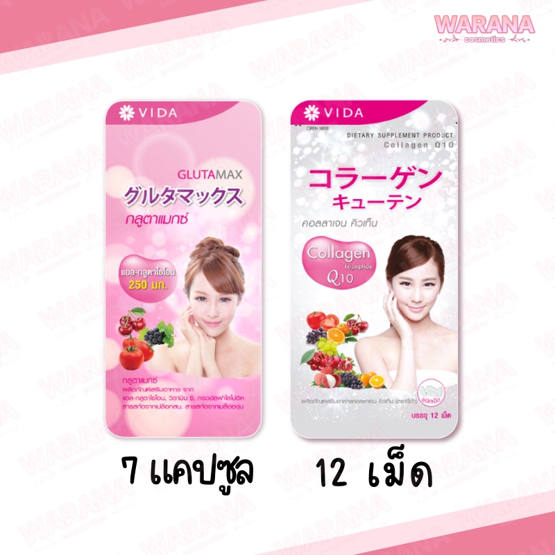 Vida Collagen Q10 / Gluta Max วีด้า คอลลาเจน คิวเท็น / กลูต้าแมกซ์ ของแท้ 100%