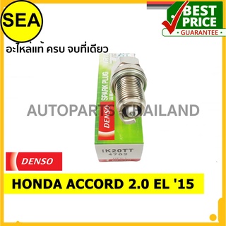 หัวเทียน DENSO IRIDIUM 2 เขี้ยว IK20TT สำหรับ HONDA ACCORD 2.0 EL 15 (1ชิ้น / ต่อกล่อง)