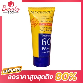 ❤️พร้อมส่ง ของแท้❤️  กันแดด Mychoice Sun Block 150 ml