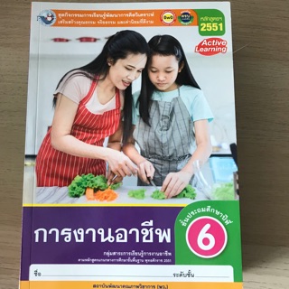 ชุดกิจกรรม การงานอาชีพ ป.6 #พว.