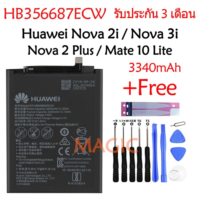 แบตเตอรี่ Huawei Nova 2i Nova 3i Nova 2 Plus Mate 10 Lite P30 Lite Battery HB356687ECW 3340mAh รับประกัน 3 เดือน