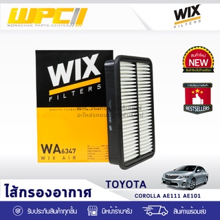 WIX ไส้กรองอากาศ TOYOTA: COROLLA AE111 AE101 โคโรลล่า AE111 AE101*