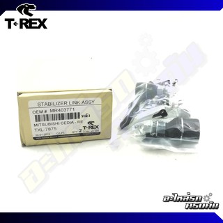 ลูกหมากกันโคลงหลัง TREX สำหรับ MITSUBISHI CEDIA 01-04(TXL-7875)
