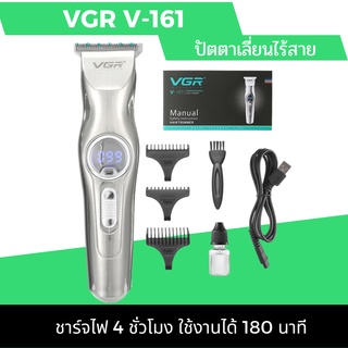 ปัตตาเลี่ยนไร้สาย VGR รุ่น V-161 ตัดแต่งทรงผมและหนวด เครา จอน แบบไร้สาย สีเงิน  มีจอ LED