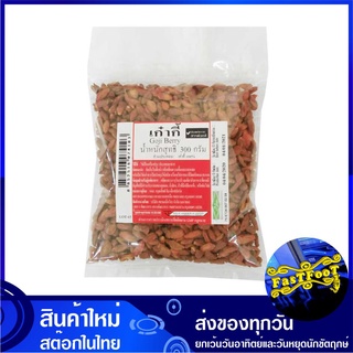 เก๋ากี้ 300 กรัม Goji Berry โกจิเบอร์รี่ เกากี้ เก๋ากี เก๋ากี้ เก๋ากี๊