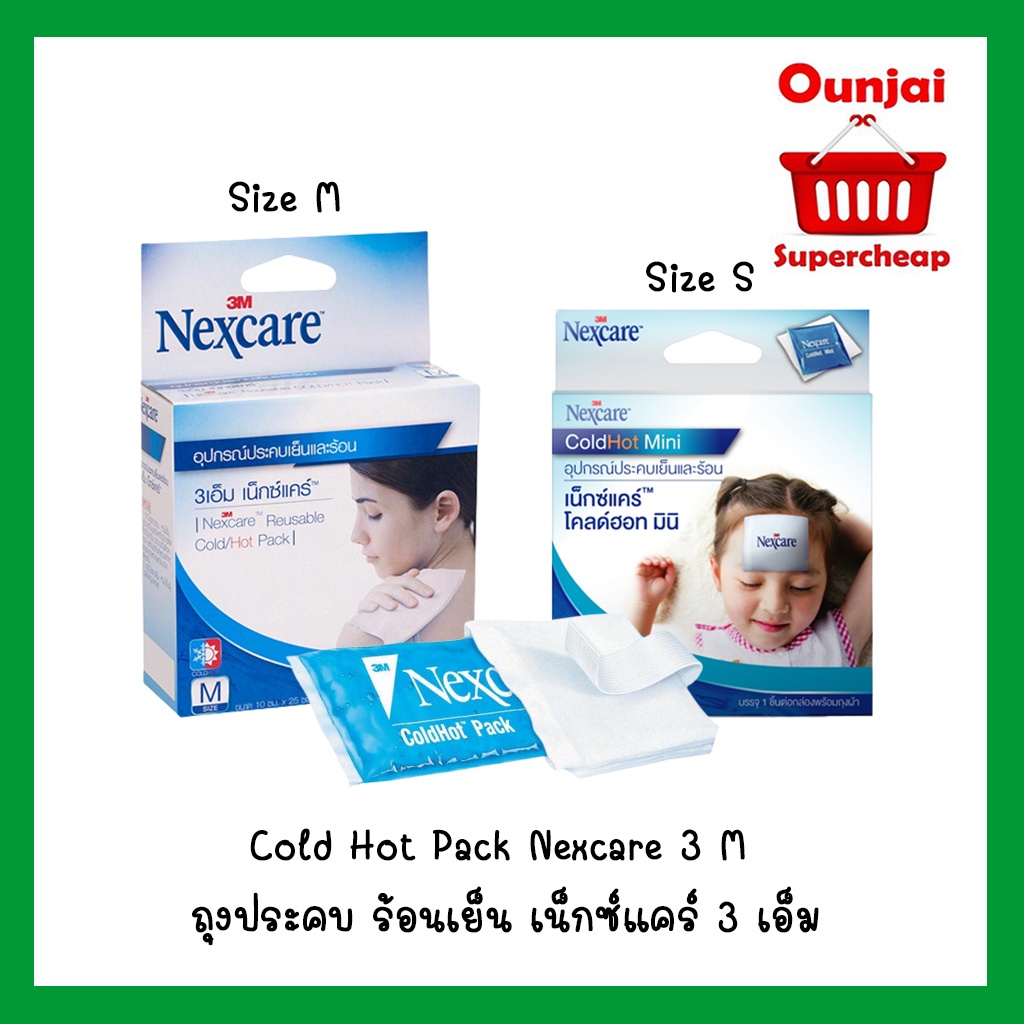Cold Hot Pack Nexcare 3 M ถุงประคบ ร้อนเย็น เน็กซ์แคร์ 3 เอ็ม Nexcare (คู่) (เดี่ยว) (Mini)