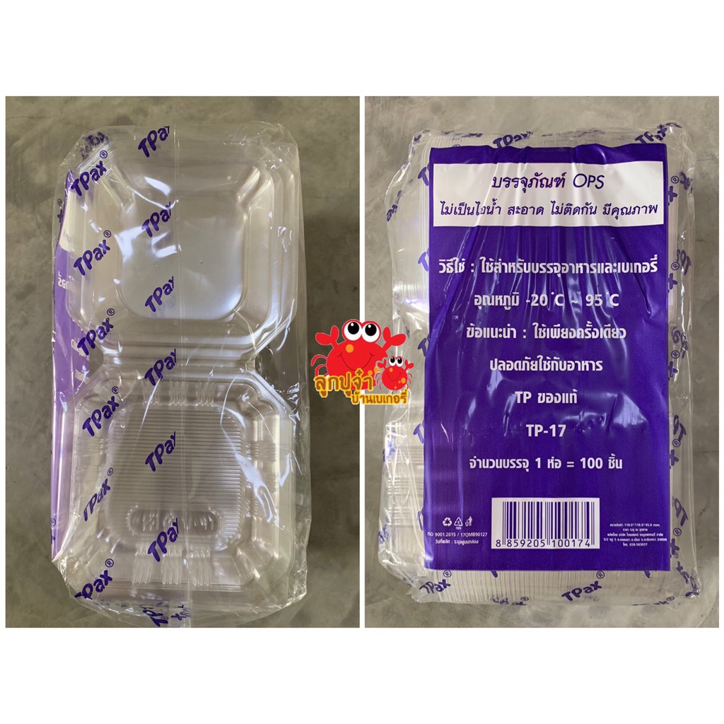 กล่องพลาสติกใส TP-17 กล่องใส TP17 ทีพี17 - ใหม่ THPล็อก100ใบ คุ้มๆ