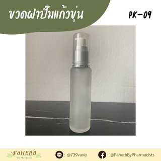 ขวดแก้วขุ่นทรงกระบอกกลม 60 ml.