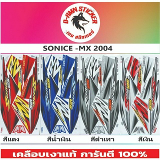 สติ๊กเกอร์ SONIC -MAX 2004