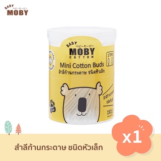 Baby Moby คอตตอนบัด หัวเล็ก เเละ หัวใหญ่ (1 กระปุก) สำลีก้าน สำลีก้านกระดาษ