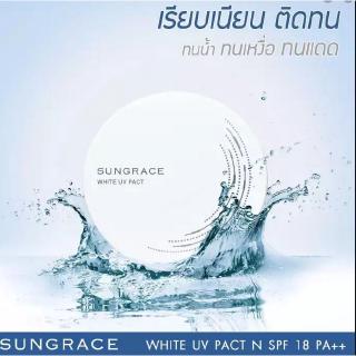 Sungrace White UV Pact N SPF18/PA++ 12g แป้งพัพเนียนละเอียด คุณภาพดี