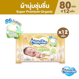 MamyPoko Wipes Super Premium Organic มามี่โพโค ไวพส์ ทิชชู่เปียก ซูปเปอร์ พรีเมี่ยม ออร์แกนิค 80 ชิ้น (12 แพ็ค)