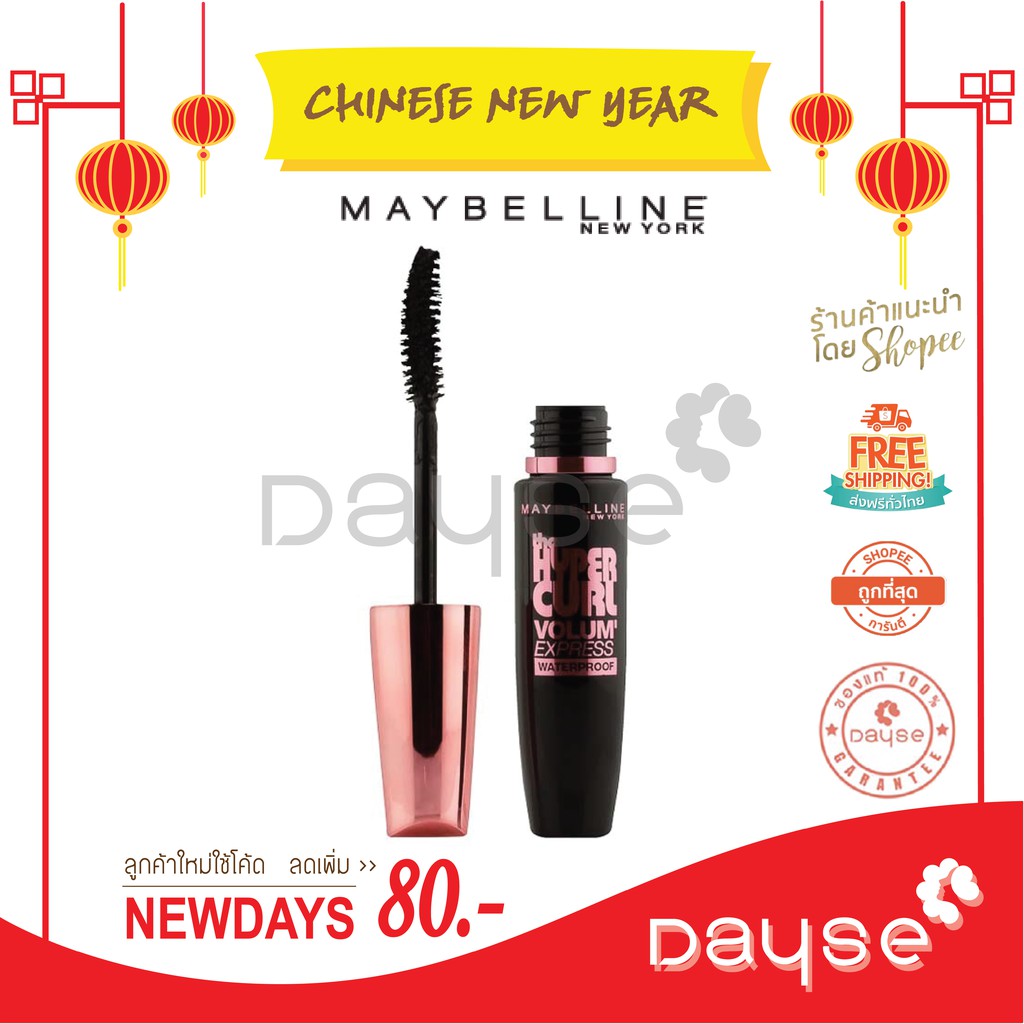 x New : ไฮเปอร์เคิร์ล Epress York Volum' Mascara Hypercurl เมย์เบลลีน 1 *ของแท้/พร้อมส่ง* มาสคาร่า Maybelline ชิ้น