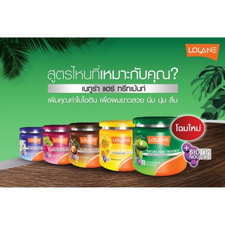 ทรีทเม้นท์ หมักผม โลแลน เนทูร่า LOLANE NATURA TREATMENT 250g