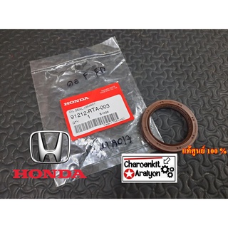 ซีลคอหน้า (แท้ศูนย์ 100 %) HONDA ฮอนด้า CIVIC ซีวิค FD R18-20A 1.8/2.0 นางฟ้า,CRV K20A 91212-RTA-003