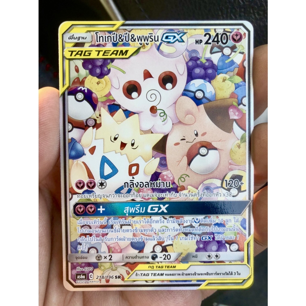 โทเกปี &amp; พูพูริน GX TAG TEAM SR AA Full Art Card การ์ดโปเกม่อนภาษาไทย Pokemon Card Thai Thailand GX