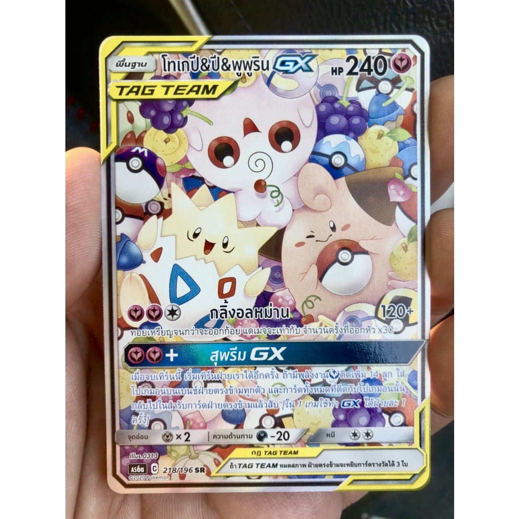 โทเกปี & พูพูริน GX TAG TEAM SR AA Full Art Card การ์ดโปเกม่อนภาษาไทย Pokemon Card Thai Thailand GX