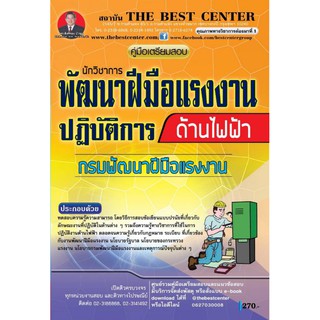 เตรียมสอบนักวิชาการพัฒนาฝีมือแรงงานปฏิบัติการ กรมพัฒนาฝีมือแรงงาน ปี 2562